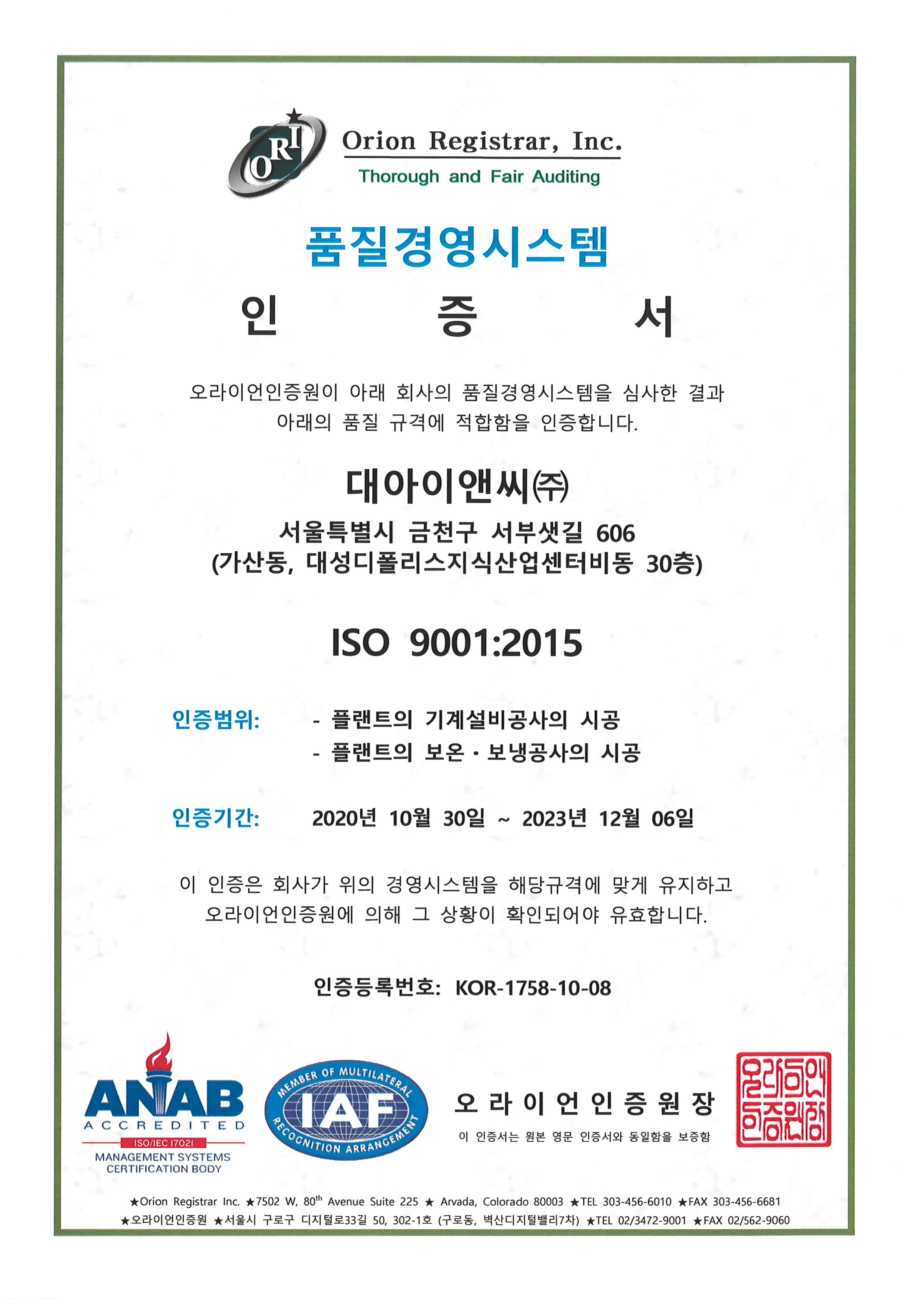 ISO 9001:2015 KR